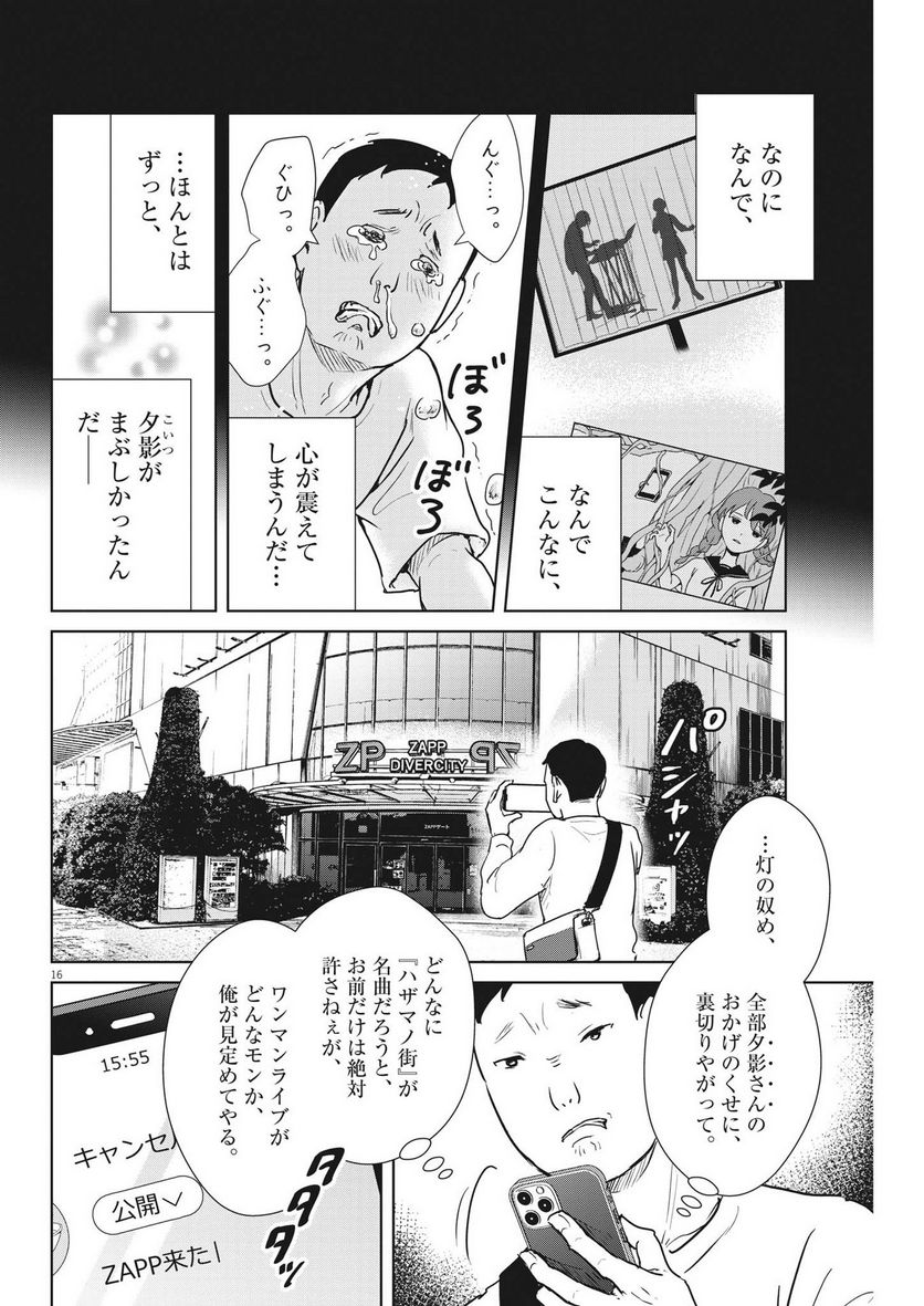 アカネノネ - 第38話 - Page 16