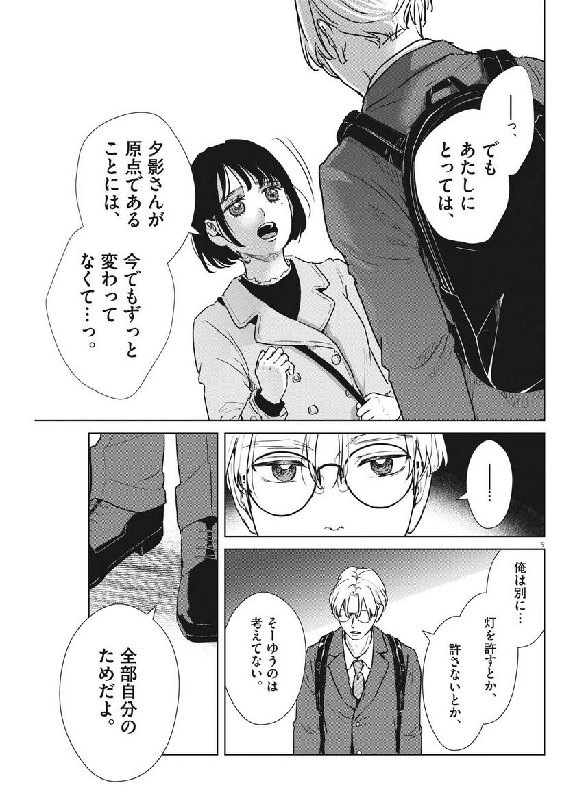 アカネノネ - 第38話 - Page 5