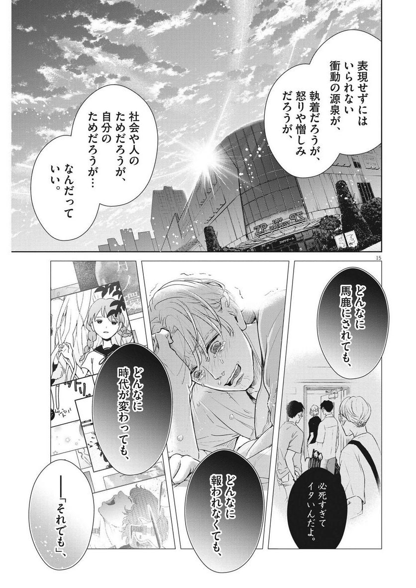 アカネノネ - 第39話 - Page 15