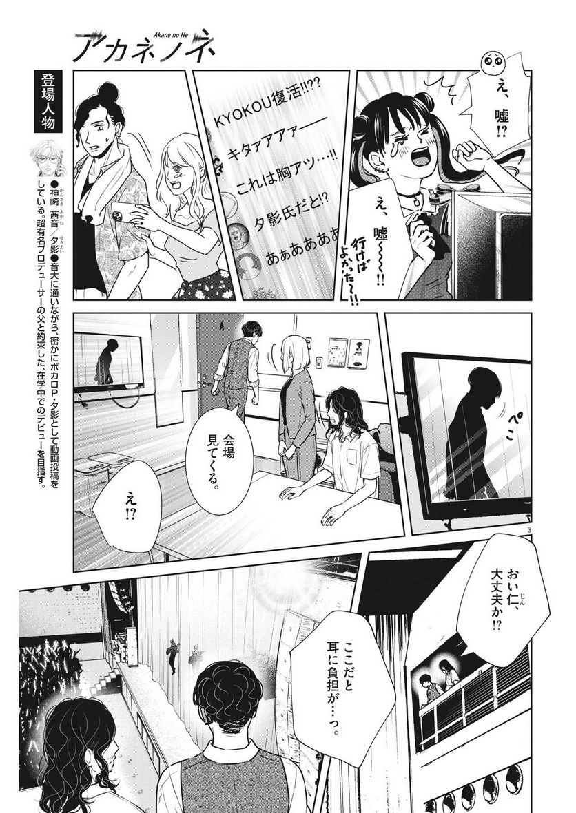 アカネノネ - 第39話 - Page 3