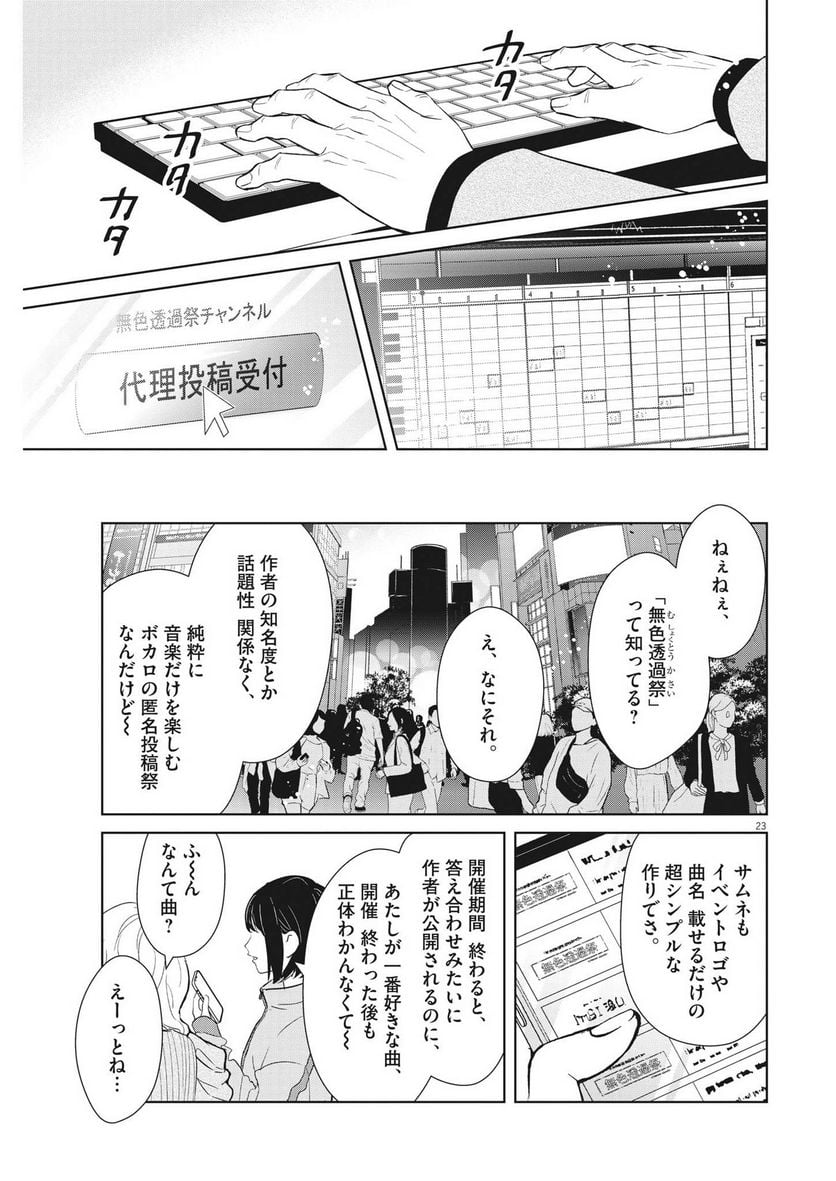 アカネノネ - 第39話 - Page 23