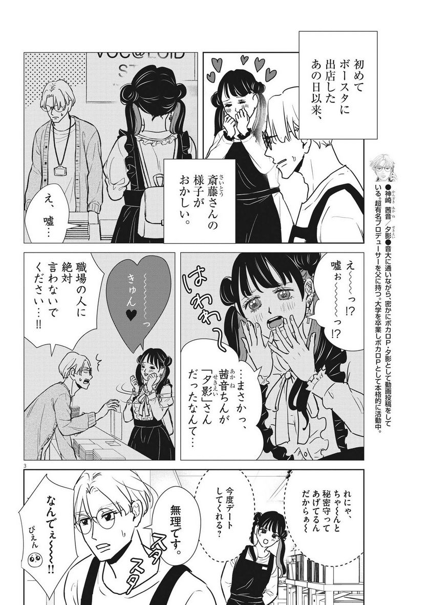 アカネノネ - 第40話 - Page 2