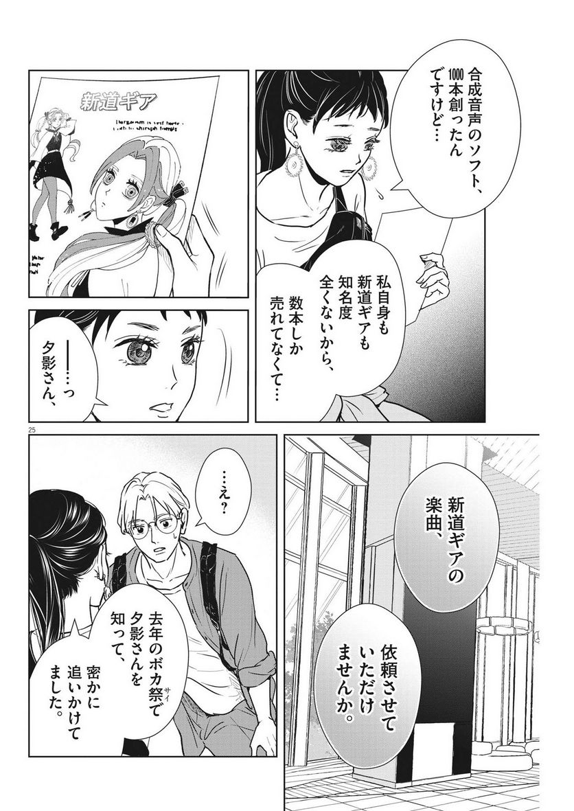 アカネノネ - 第40話 - Page 24