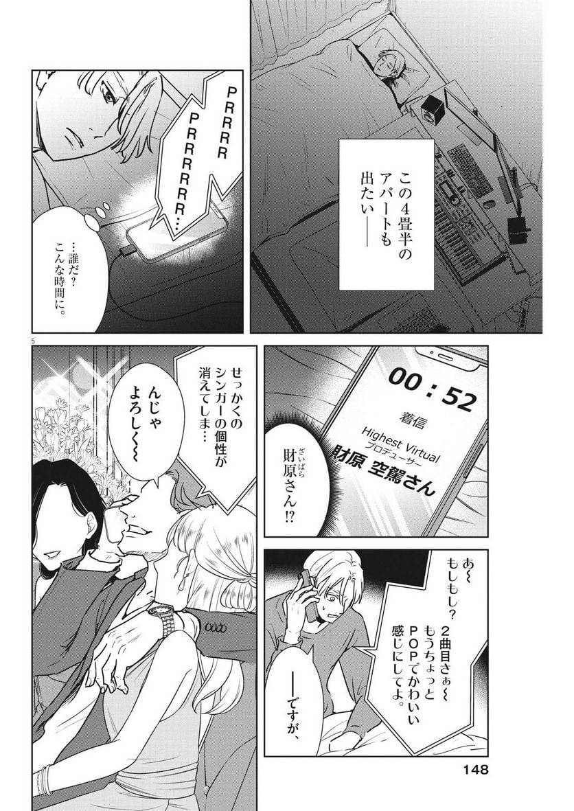 アカネノネ - 第40話 - Page 4