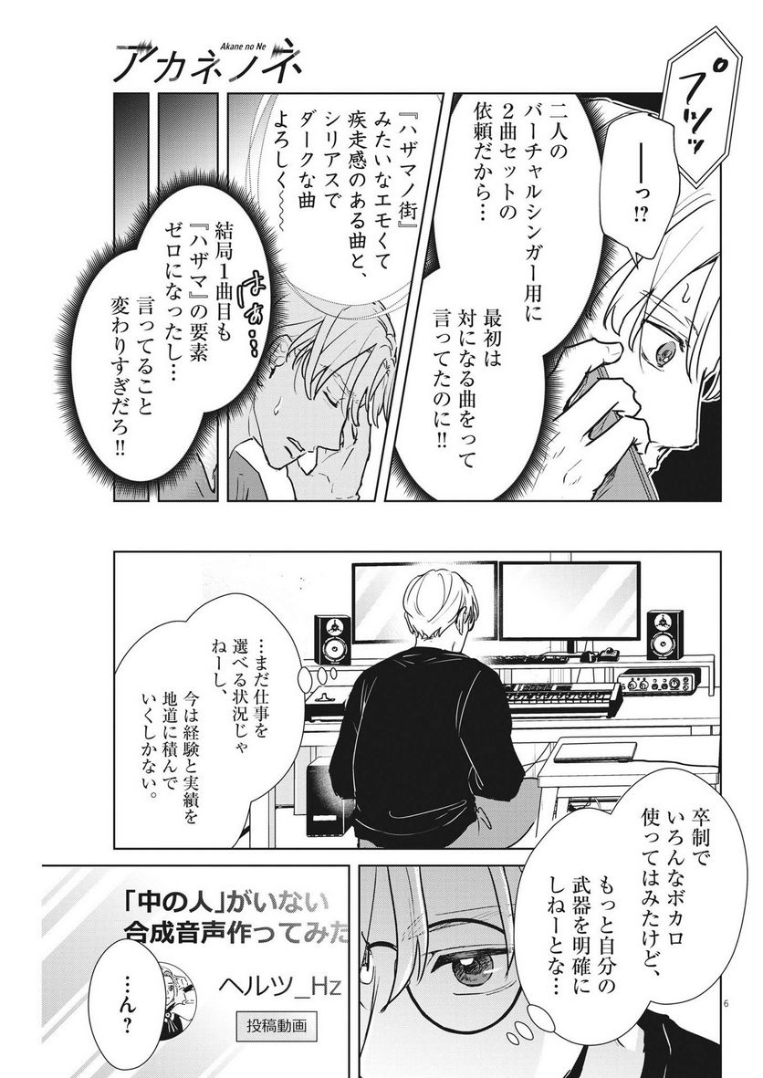 アカネノネ - 第40話 - Page 5