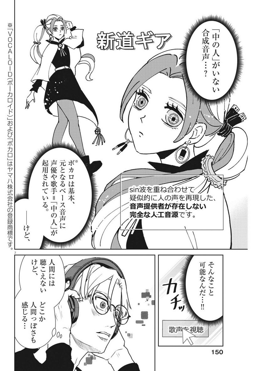 アカネノネ - 第40話 - Page 6