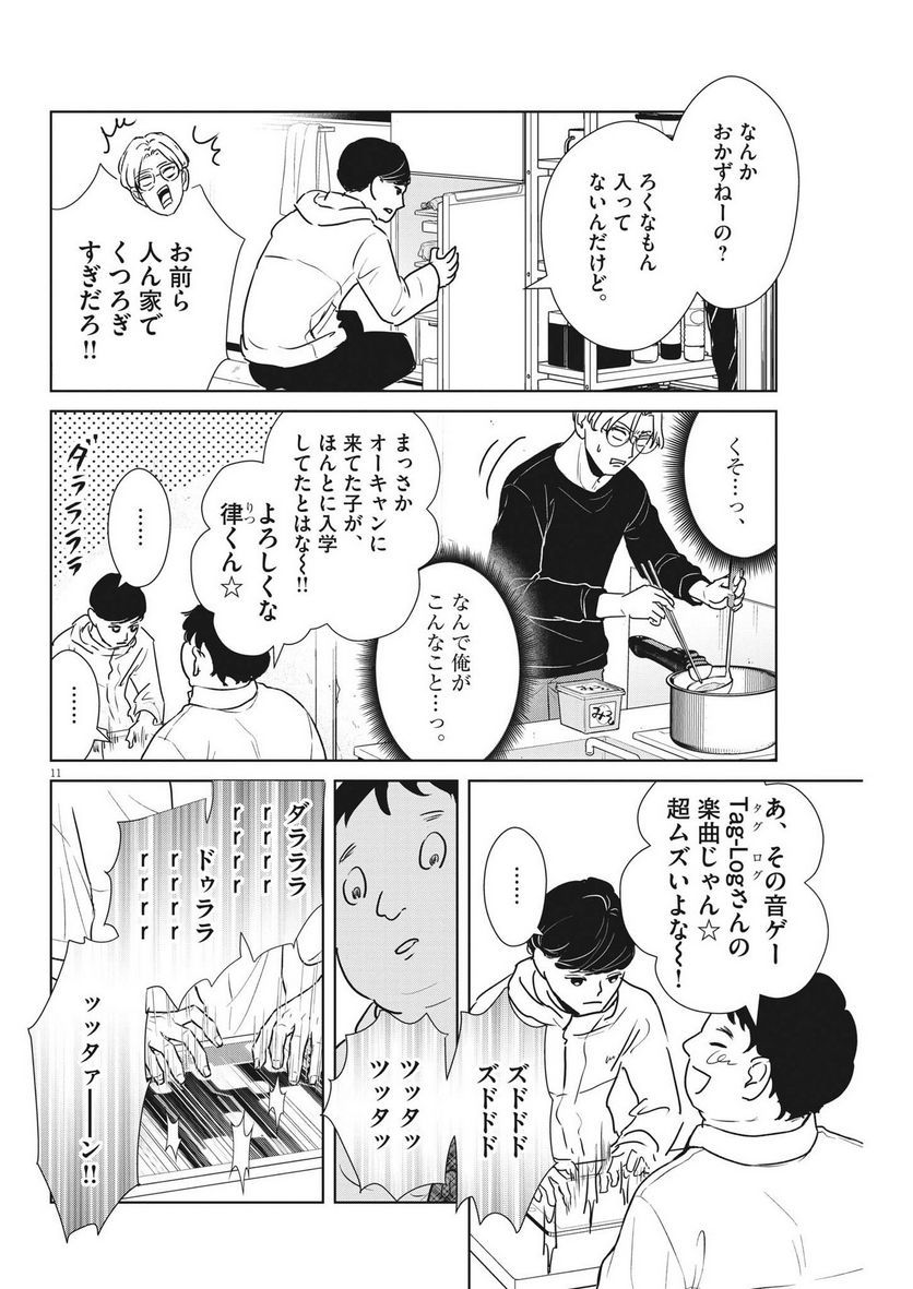 アカネノネ - 第40話 - Page 10