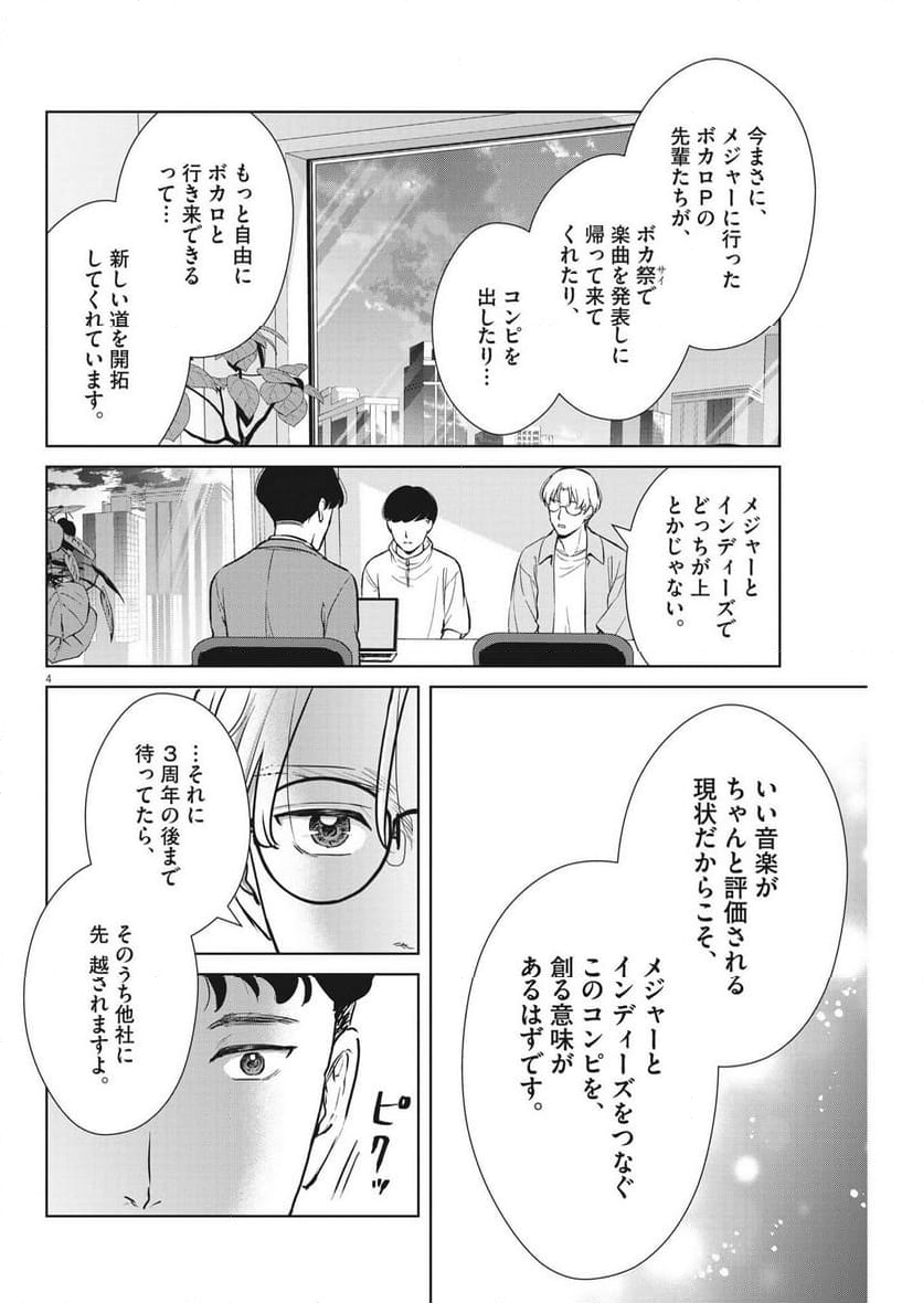 アカネノネ - 第43話 - Page 4