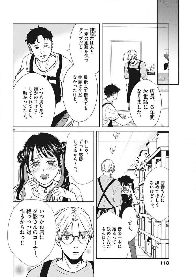 アカネノネ - 第44話 - Page 16