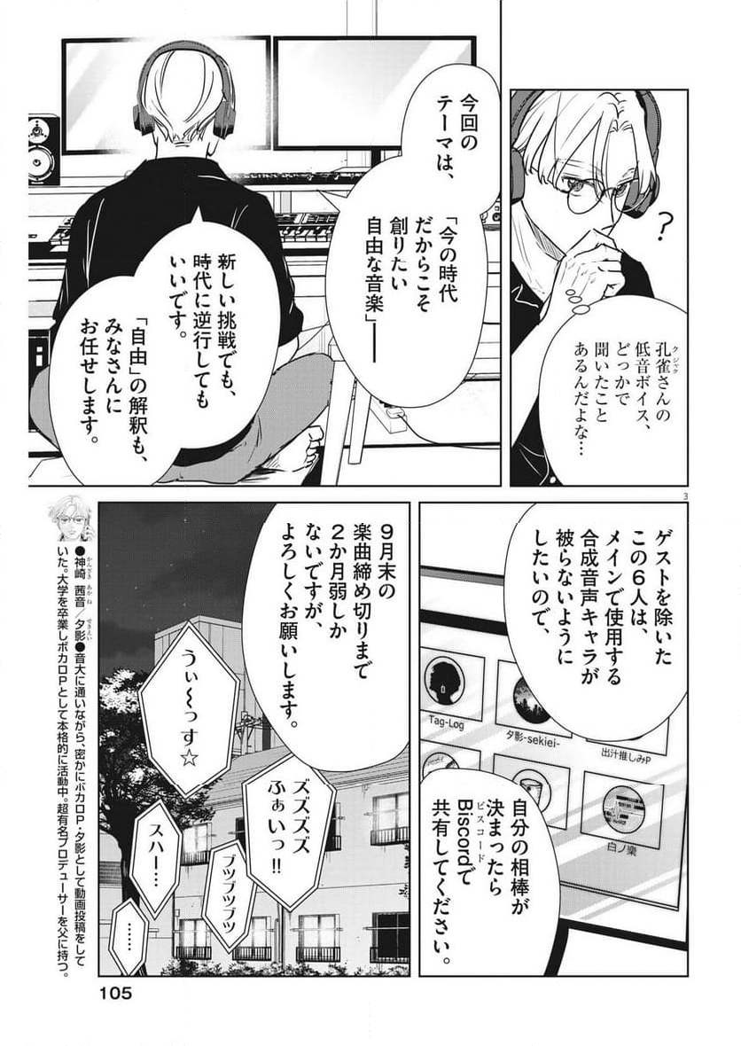 アカネノネ - 第44話 - Page 3