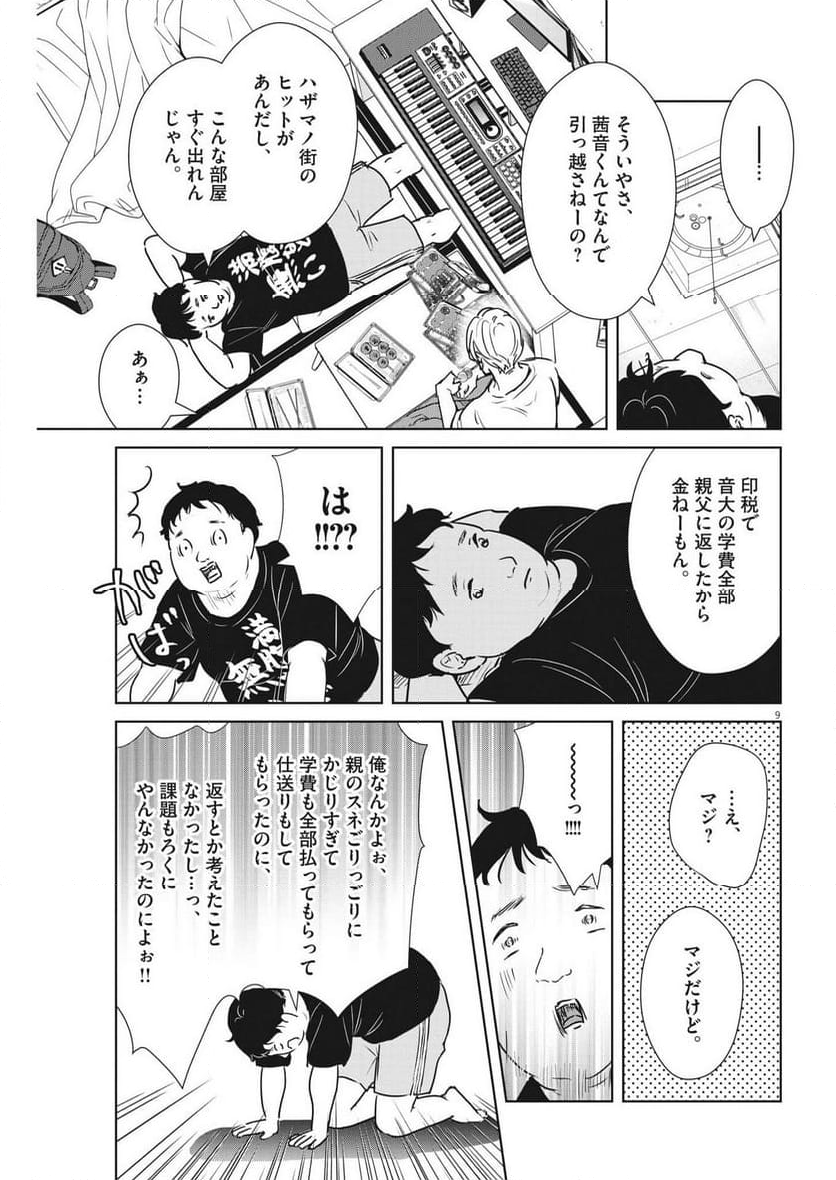 アカネノネ - 第44話 - Page 9