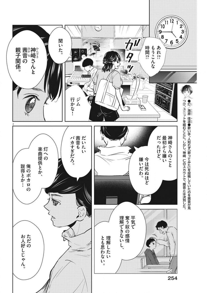 アカネノネ - 第46話 - Page 2