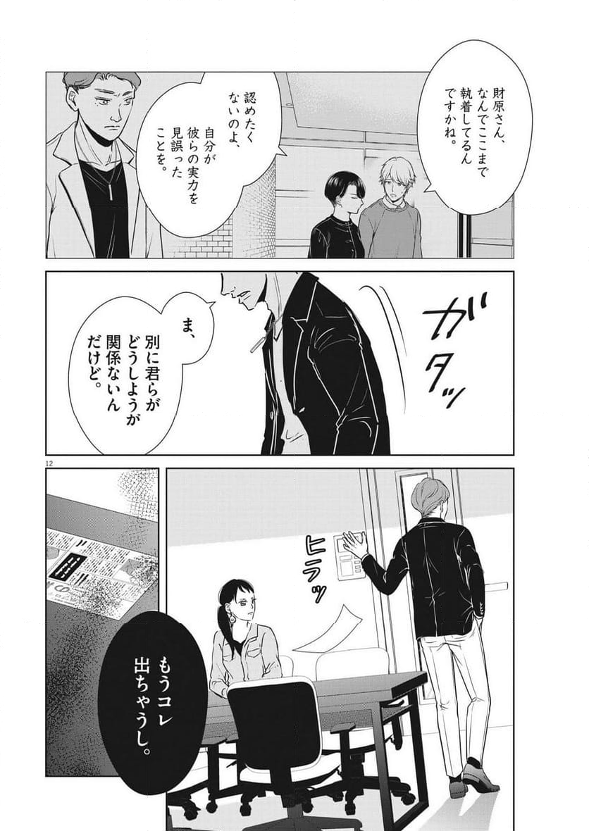 アカネノネ - 第47話 - Page 12