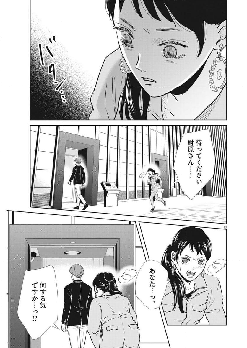 アカネノネ - 第47話 - Page 13