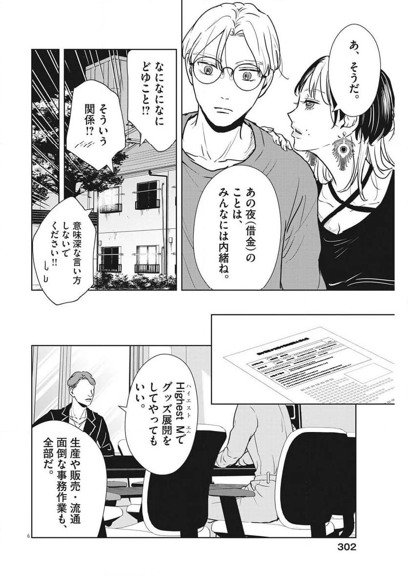 アカネノネ - 第47話 - Page 6