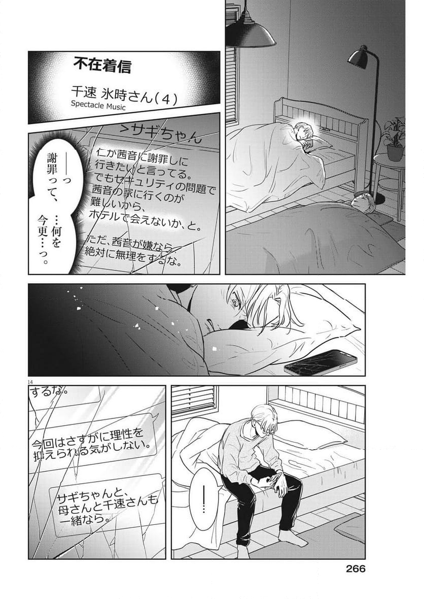 アカネノネ - 第48話 - Page 14