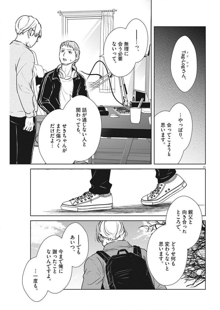 アカネノネ - 第48話 - Page 15