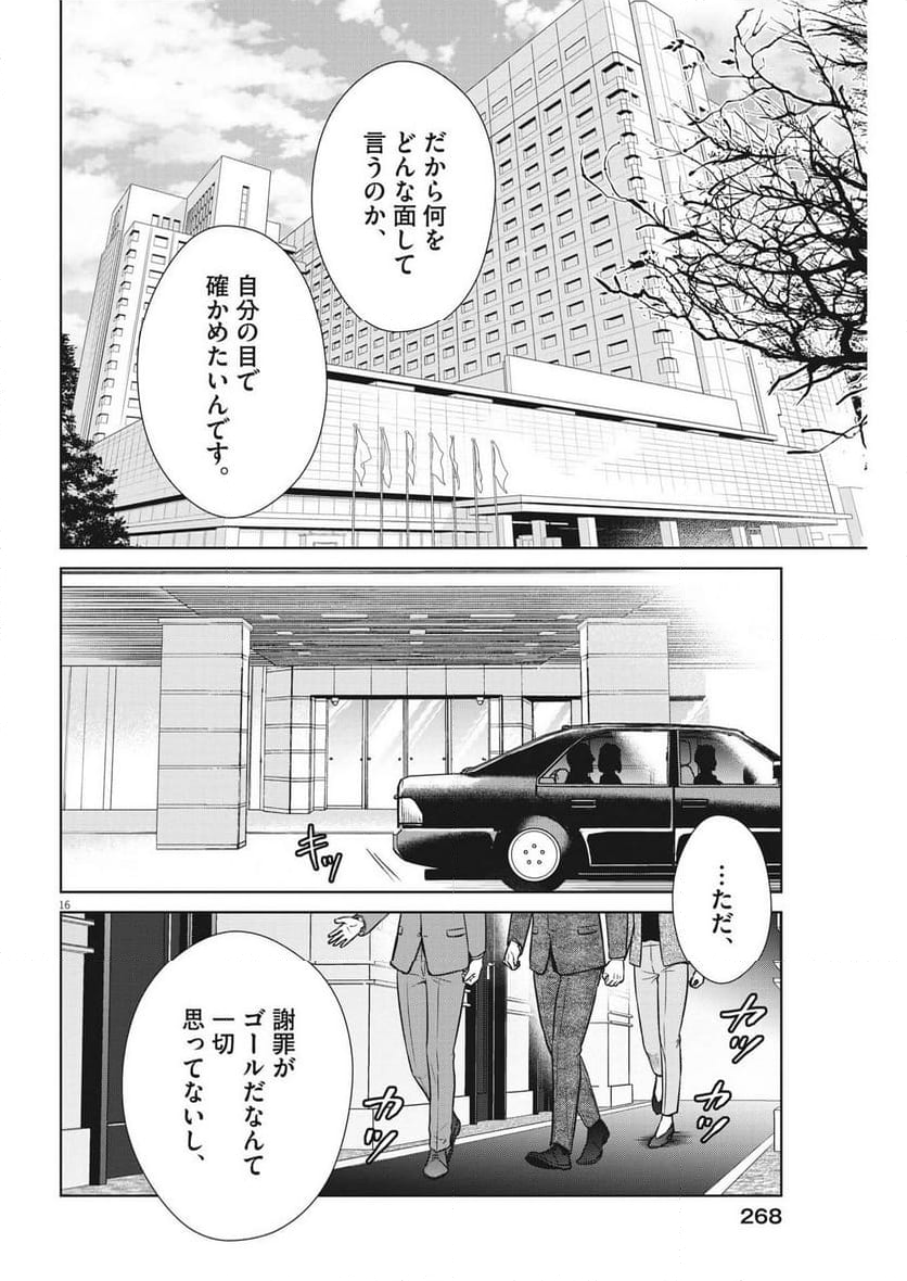 アカネノネ - 第48話 - Page 16