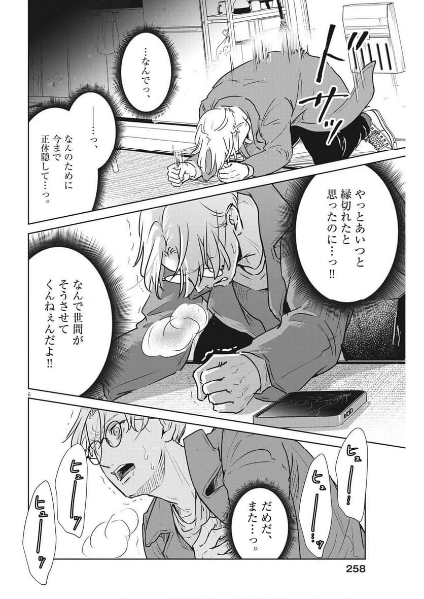 アカネノネ - 第48話 - Page 6