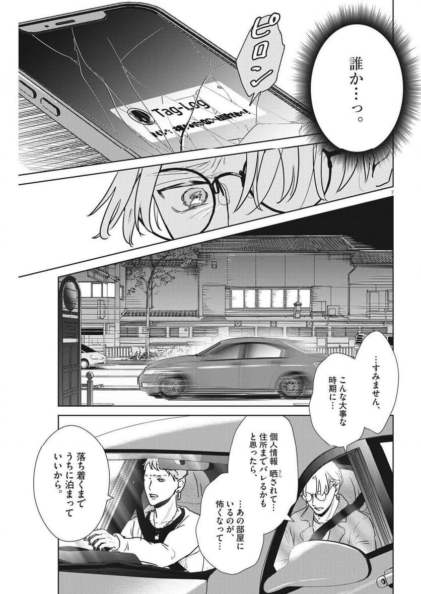 アカネノネ - 第48話 - Page 7