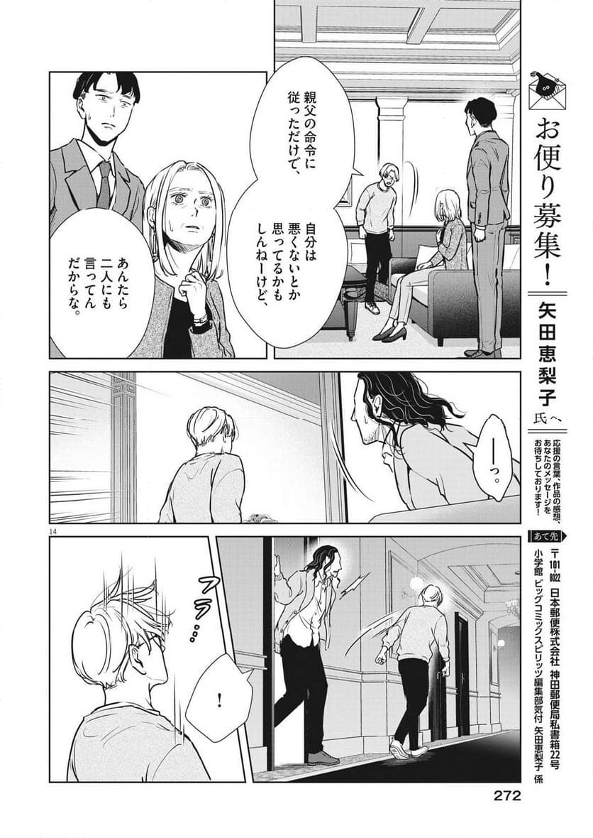 アカネノネ - 第49話 - Page 14