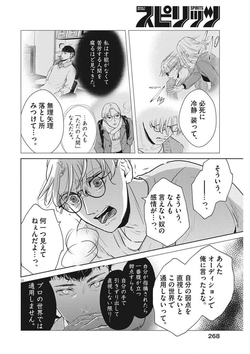 アカネノネ - 第49話 - Page 10