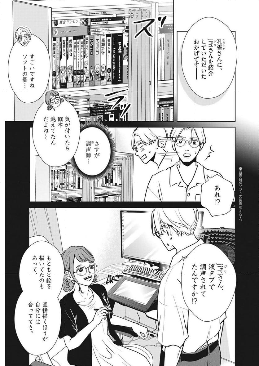 アカネノネ - 第51話 - Page 3