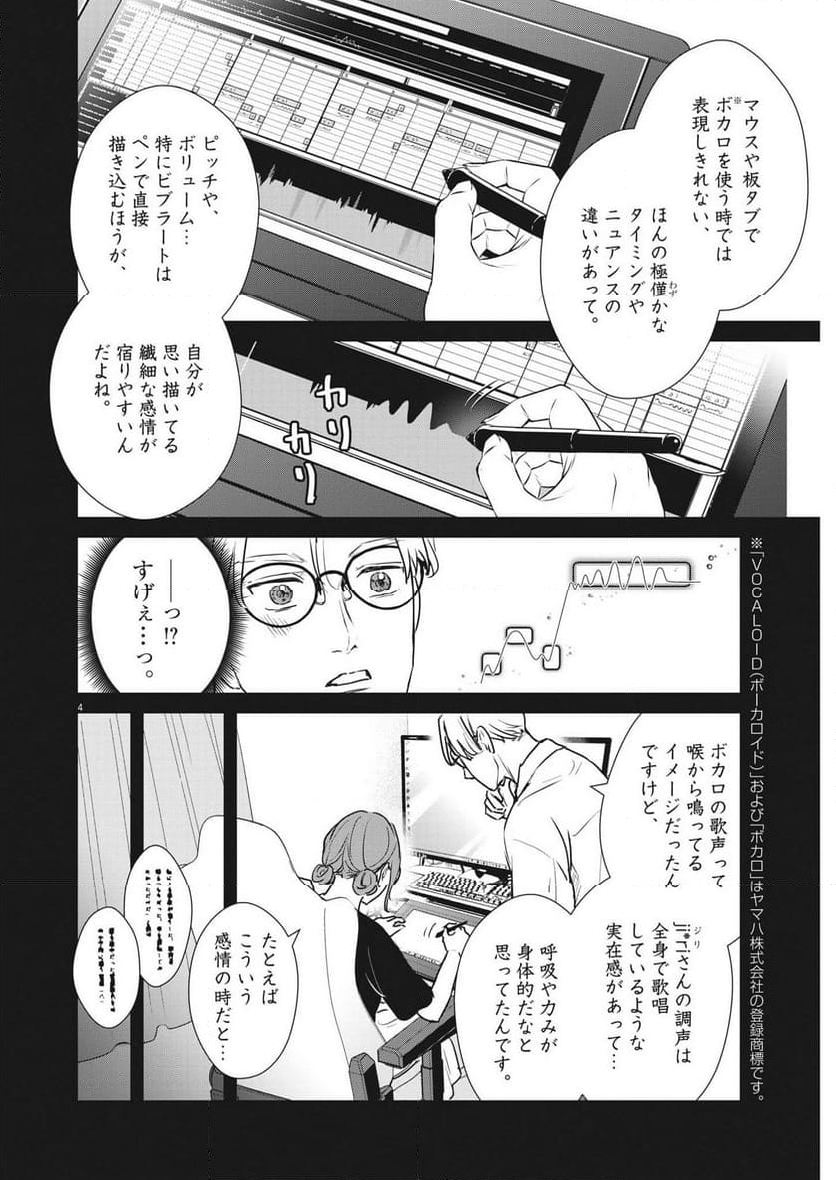 アカネノネ - 第51話 - Page 4