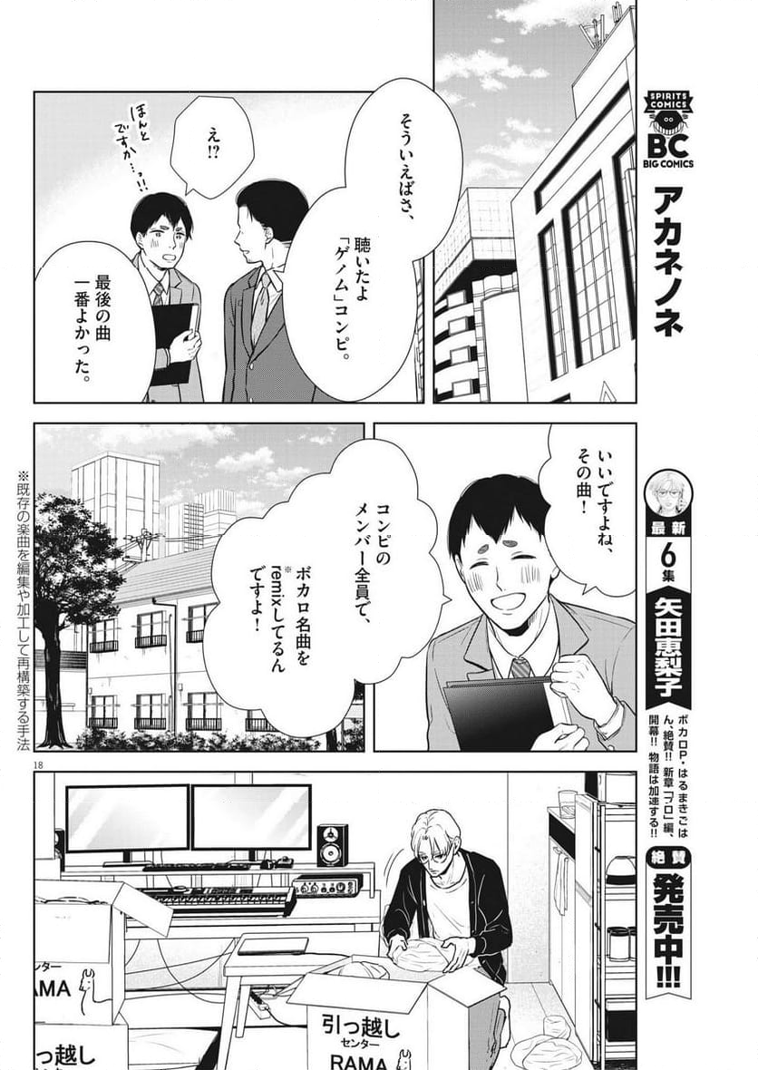 アカネノネ - 第53話 - Page 18