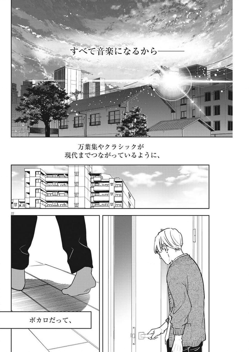 アカネノネ - 第53話 - Page 22