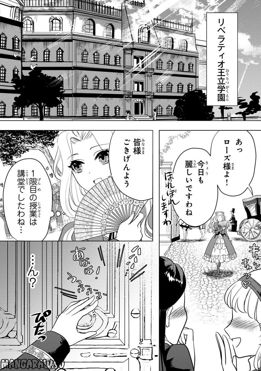 婚約者が浮気しているようなんですけど私は流行りの悪役令嬢ってことであってますか？ - 第5話 - Page 2