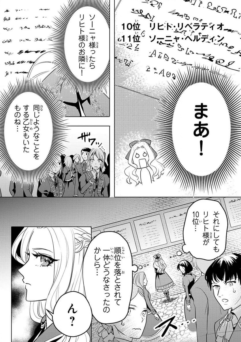 婚約者が浮気しているようなんですけど私は流行りの悪役令嬢ってことであってますか？ - 第7話 - Page 17