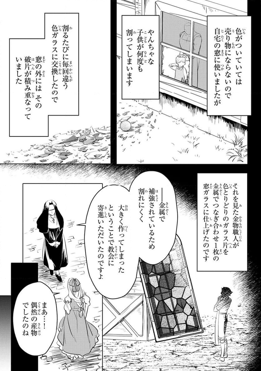 婚約者が浮気しているようなんですけど私は流行りの悪役令嬢ってことであってますか？ - 第12話 - Page 5