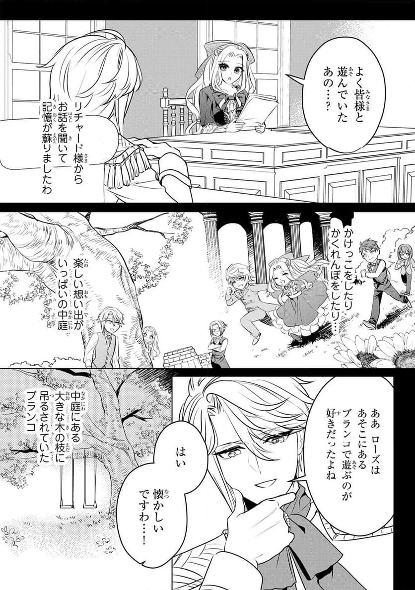 婚約者が浮気しているようなんですけど私は流行りの悪役令嬢ってことであってますか？ 第12.5話 - Trang 2