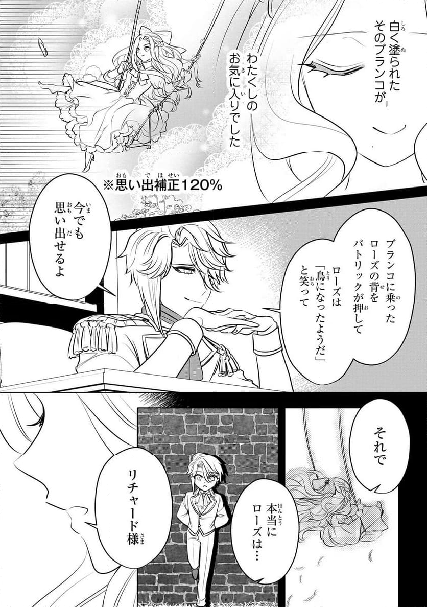 婚約者が浮気しているようなんですけど私は流行りの悪役令嬢ってことであってますか？ 第12.5話 - Trang 3