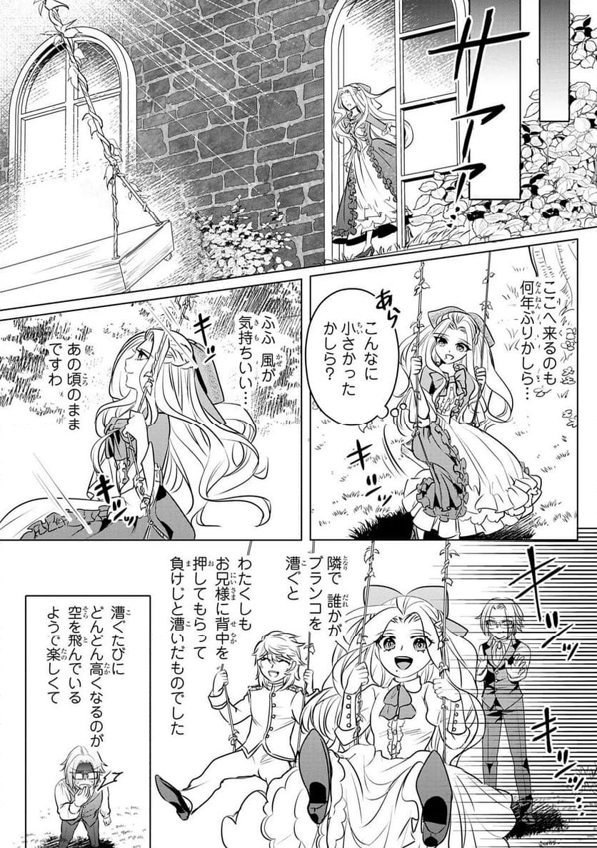 婚約者が浮気しているようなんですけど私は流行りの悪役令嬢ってことであってますか？ 第12.5話 - Trang 5