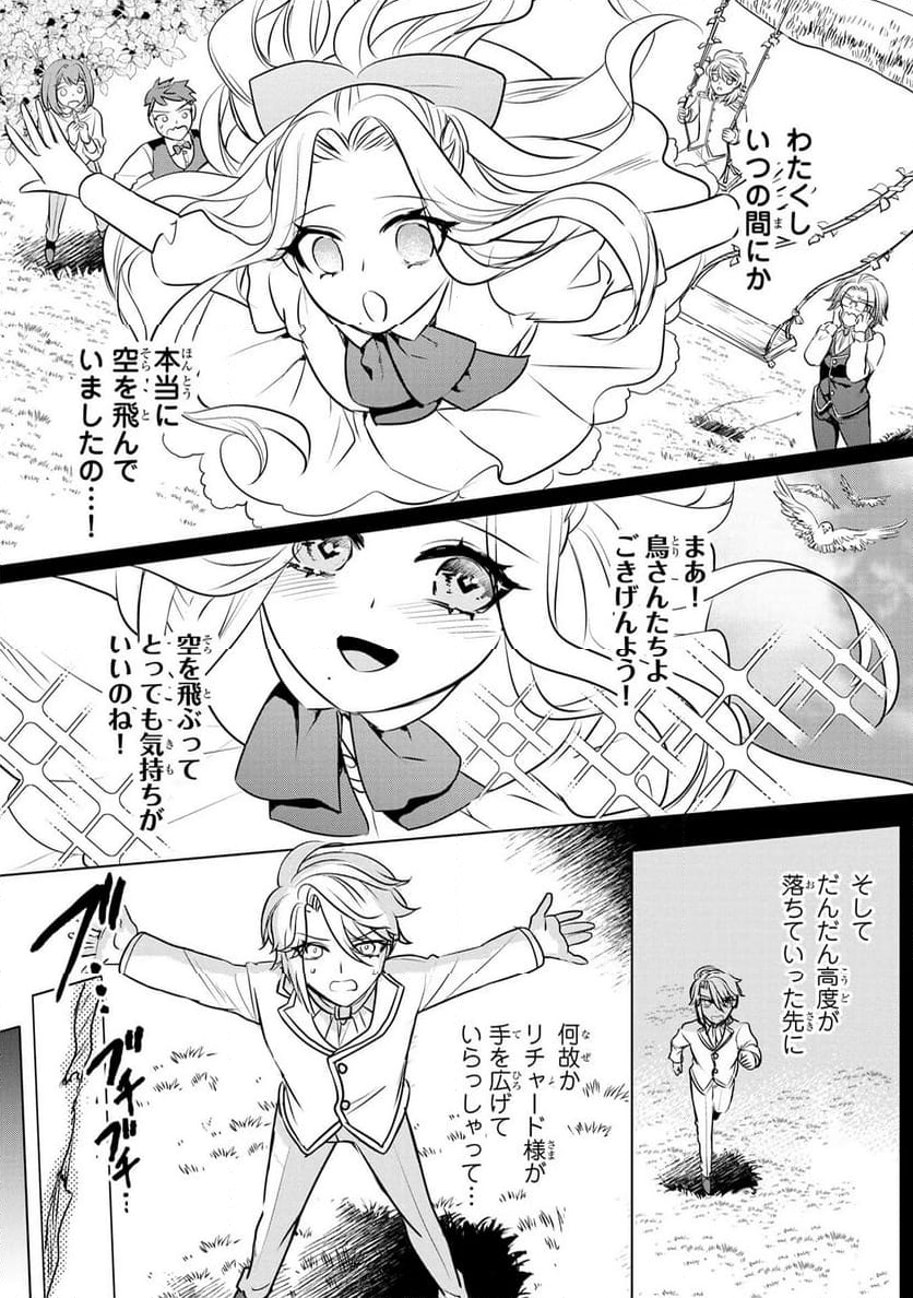 婚約者が浮気しているようなんですけど私は流行りの悪役令嬢ってことであってますか？ 第12.5話 - Trang 6