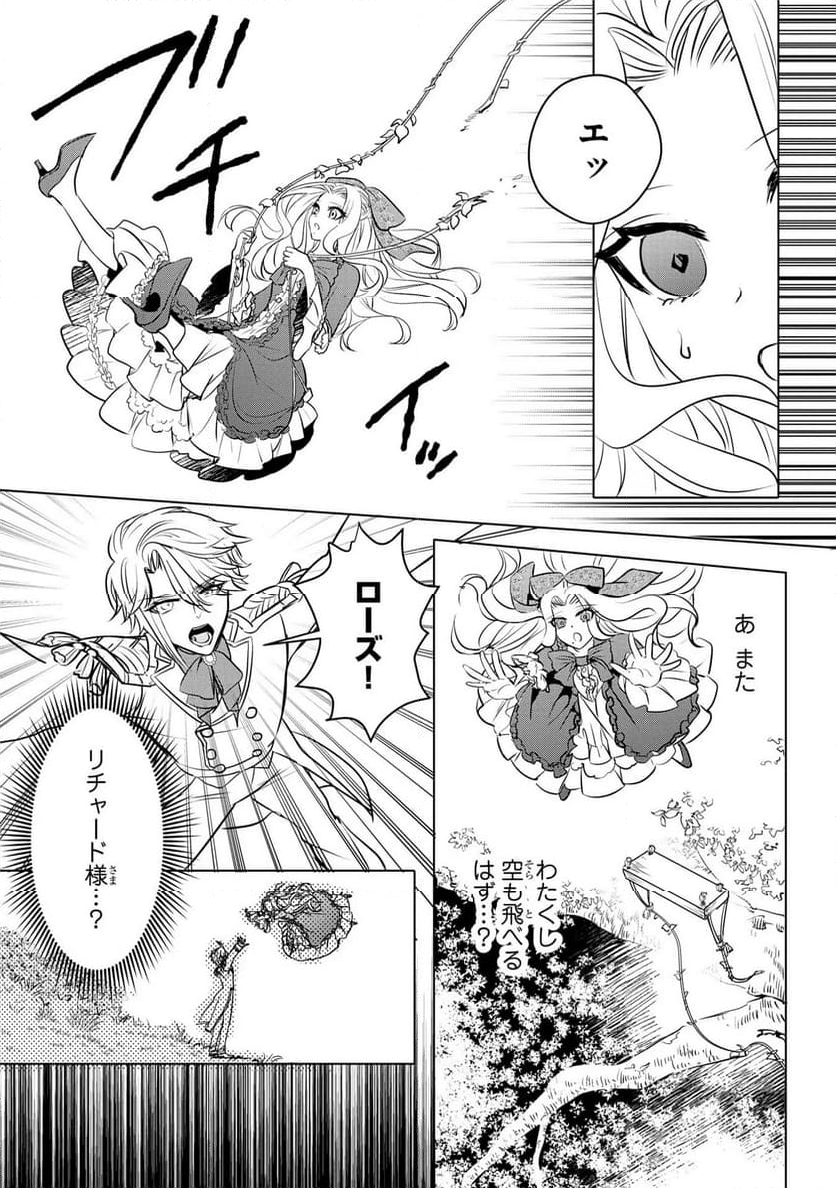 婚約者が浮気しているようなんですけど私は流行りの悪役令嬢ってことであってますか？ 第12.5話 - Trang 7