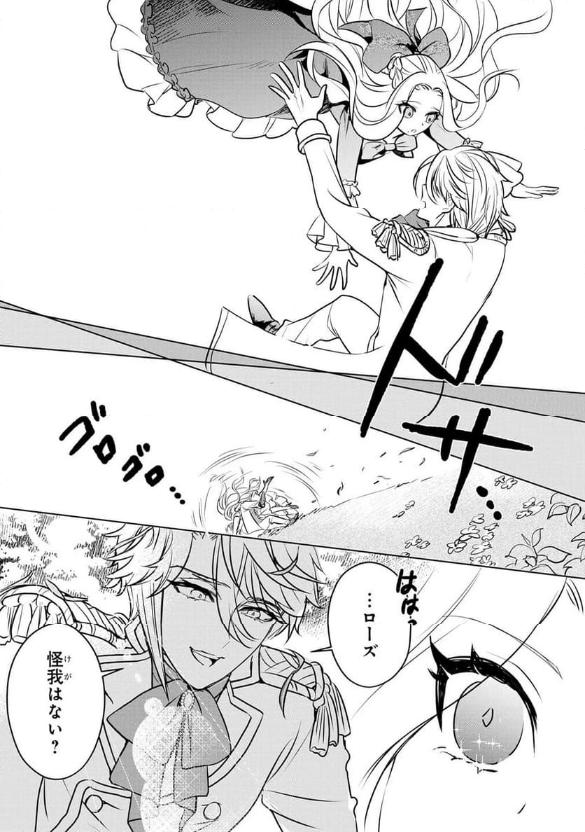 婚約者が浮気しているようなんですけど私は流行りの悪役令嬢ってことであってますか？ 第12.5話 - Trang 8