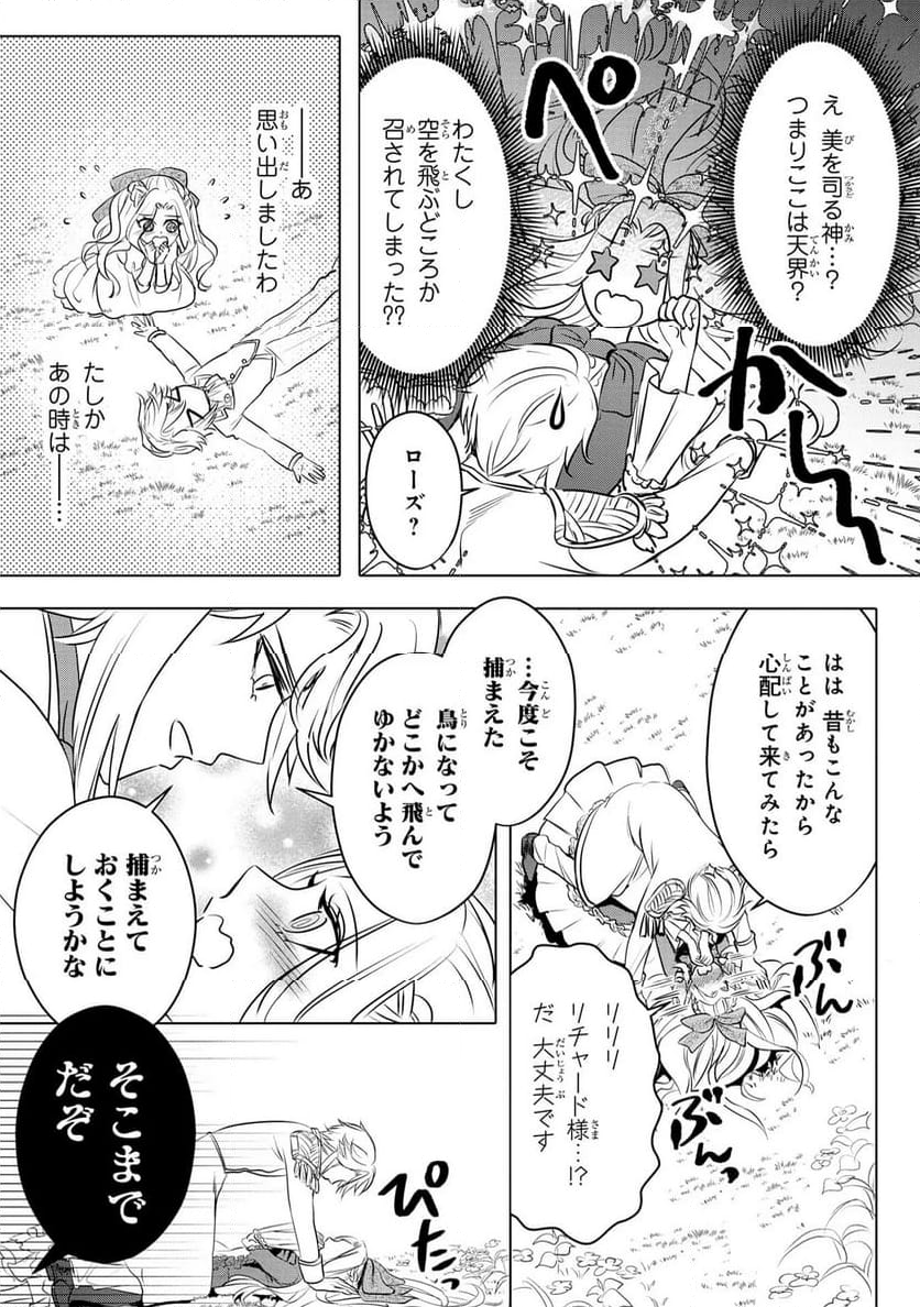 婚約者が浮気しているようなんですけど私は流行りの悪役令嬢ってことであってますか？ 第12.5話 - Trang 9