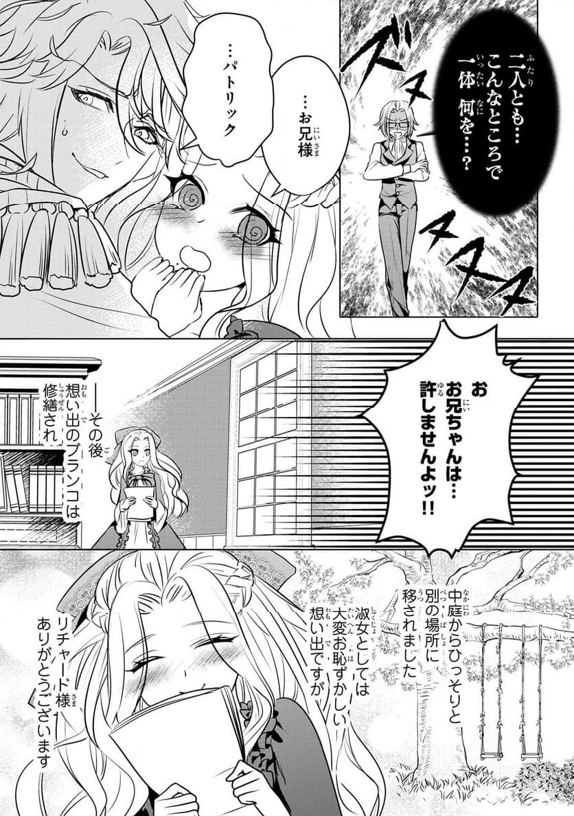 婚約者が浮気しているようなんですけど私は流行りの悪役令嬢ってことであってますか？ 第12.5話 - Trang 10