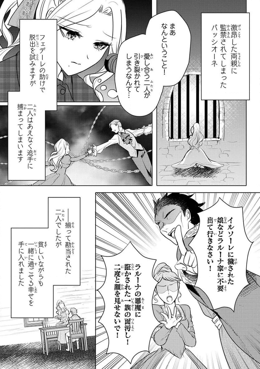 婚約者が浮気しているようなんですけど私は流行りの悪役令嬢ってことであってますか？ - 第15話 - Page 2