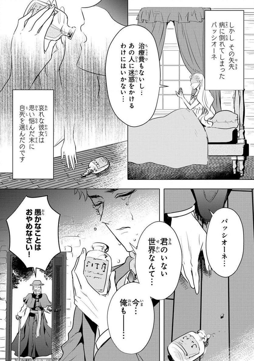 婚約者が浮気しているようなんですけど私は流行りの悪役令嬢ってことであってますか？ - 第15話 - Page 3