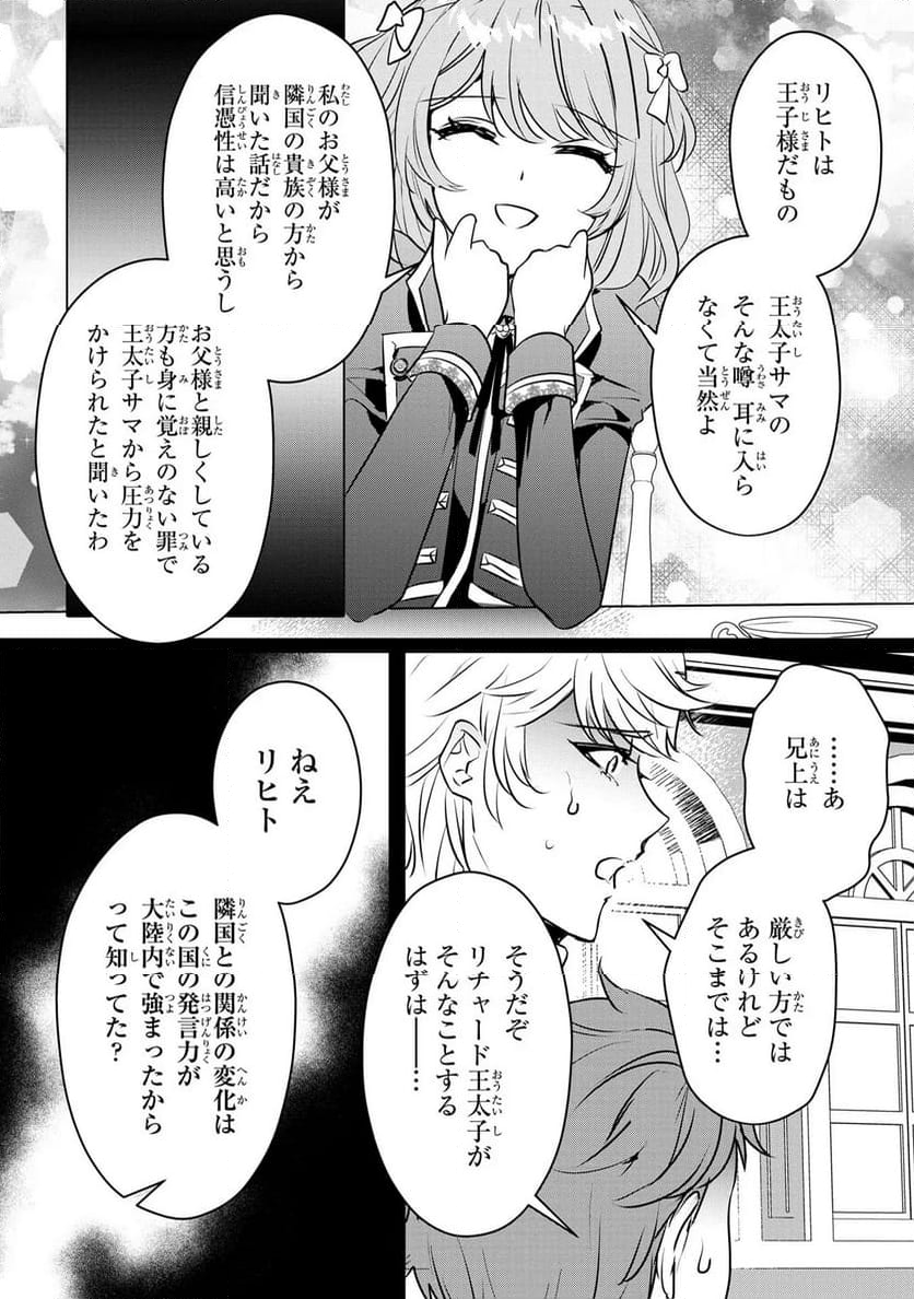 婚約者が浮気しているようなんですけど私は流行りの悪役令嬢ってことであってますか？ - 第17話 - Page 4