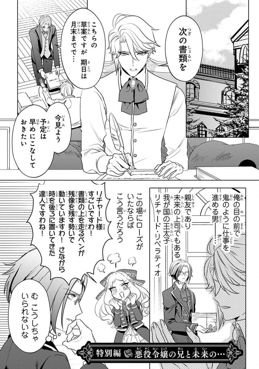 婚約者が浮気しているようなんですけど私は流行りの悪役令嬢ってことであってますか？ 第30.5話 - Trang 1