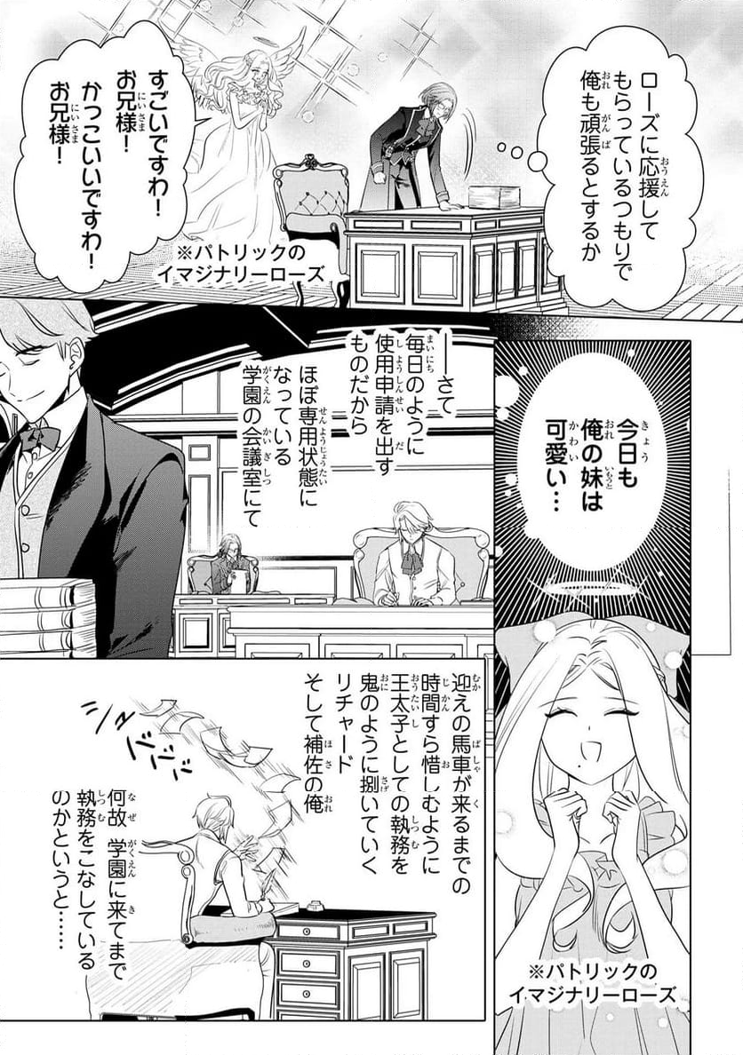 婚約者が浮気しているようなんですけど私は流行りの悪役令嬢ってことであってますか？ 第30.5話 - Trang 2