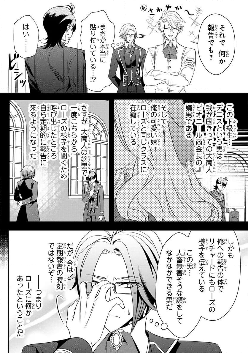 婚約者が浮気しているようなんですけど私は流行りの悪役令嬢ってことであってますか？ 第30.5話 - Trang 4