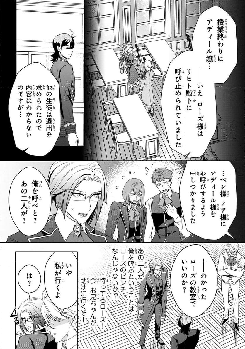 婚約者が浮気しているようなんですけど私は流行りの悪役令嬢ってことであってますか？ 第30.5話 - Trang 5