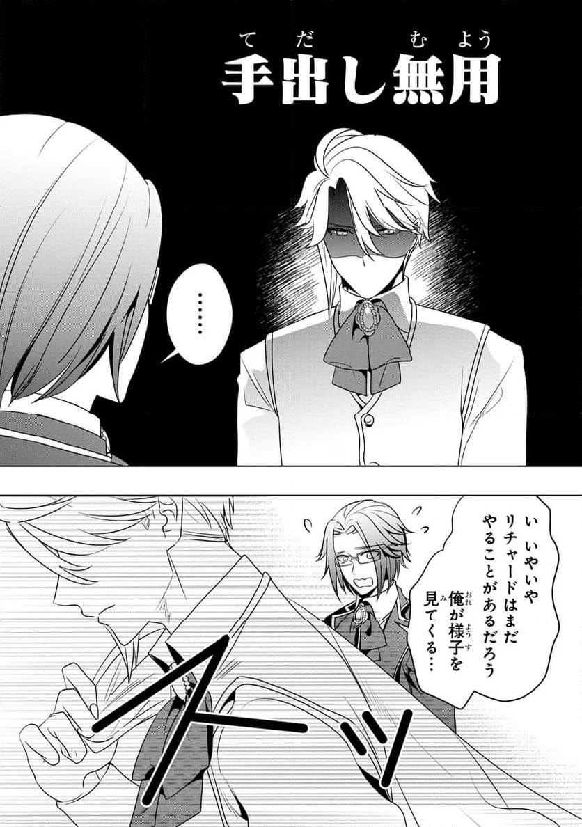 婚約者が浮気しているようなんですけど私は流行りの悪役令嬢ってことであってますか？ 第30.5話 - Trang 6