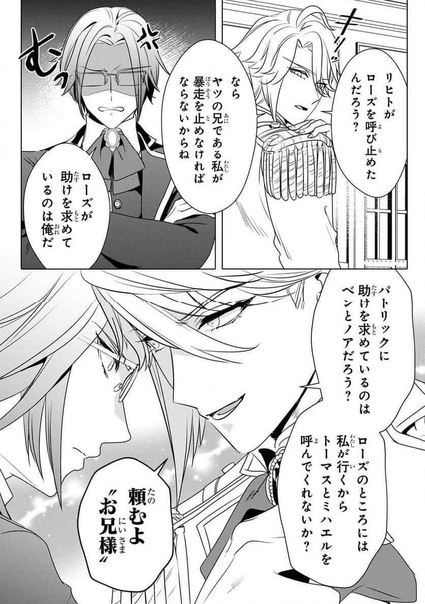 婚約者が浮気しているようなんですけど私は流行りの悪役令嬢ってことであってますか？ 第30.5話 - Trang 7